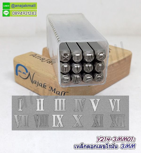 Y214-3MM01 เหล็กตอกตัวเลขโรมัน ขนาด 3mm ชุดตอกตัวเลขโรมัน