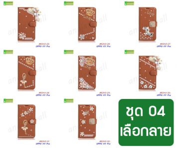 M5343-S04 เคส OPPO F11 Pro ฝาพับแต่งคริสตัลฟรุ้งฟริ้ง Set04 (เลือกลาย)