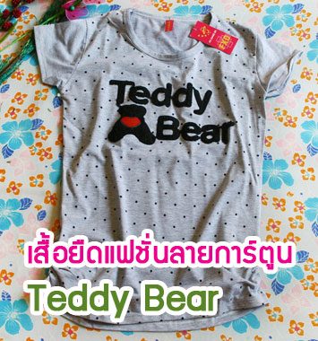 FT01-01 เสื้อยืดพิมพ์ลายการ์ตูน “Teddy Bear”