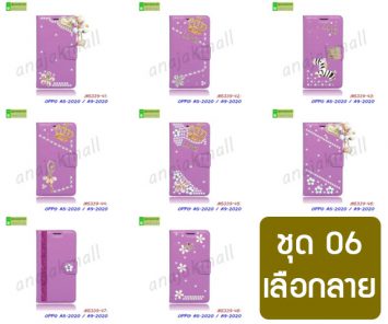 M5339-S06 เคส OPPO A5 2020 / A9 2020 ฝาพับแต่งคริสตัลฟรุ้งฟริ้ง Set06 (เลือกลาย)