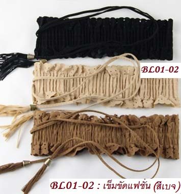 BL01-02 เข็มขัดแฟชั่นผูกเชือก (สีเบจ)