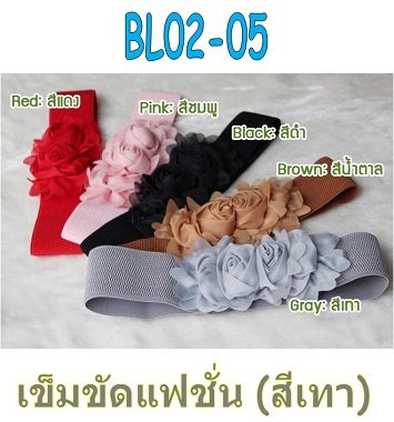 BL02-05 เข็มขัดแฟชั่นเกาหลี ดอกไม้คู่สีเทา