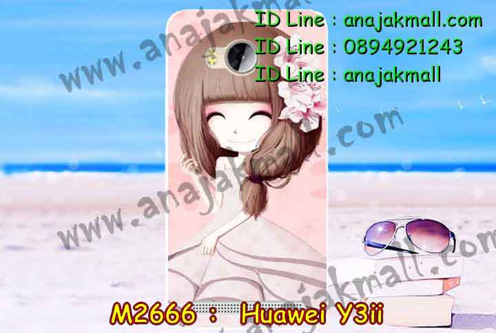 เคส Huawei y3 ii,เคสสกรีนหัวเหว่ย y3 ii,รับพิมพ์ลายเคส Huawei y3 ii,เคสหนัง Huawei y3 ii,เคสไดอารี่ Huawei y3 ii,สั่งสกรีนเคส Huawei y3 ii,เคสโรบอทหัวเหว่ย y3 ii,เคสแข็งหรูหัวเหว่ย y3 ii,เคสโชว์เบอร์หัวเหว่ย y3 ii,เคสสกรีน 3 มิติหัวเหว่ย y3 ii,ซองหนังเคสหัวเหว่ย y3 ii,สกรีนเคสนูน 3 มิติ Huawei y3 ii,เคสอลูมิเนียมสกรีนลายนูน 3 มิติ,เคสพิมพ์ลาย Huawei y3 ii,เคสฝาพับ Huawei y3 ii,เคสหนังประดับ Huawei y3 ii,เคสแข็งประดับ Huawei y3 ii,เคสตัวการ์ตูน Huawei y3 ii,เคสซิลิโคนเด็ก Huawei y3 ii,เคสสกรีนลาย Huawei y3 ii,เคสลายนูน 3D Huawei y3 ii,รับทำลายเคสตามสั่ง Huawei y3 ii,เคสกันกระแทก Huawei y3 ii,เคส 2 ชั้น กันกระแทก Huawei y3 ii,เคสบุหนังอลูมิเนียมหัวเหว่ย y3 ii,สั่งพิมพ์ลายเคส Huawei y3 ii,เคสอลูมิเนียมสกรีนลายหัวเหว่ย y3 ii,บัมเปอร์เคสหัวเหว่ย y3 ii,บัมเปอร์ลายการ์ตูนหัวเหว่ย y3 ii,เคสยางนูน 3 มิติ Huawei y3 ii,พิมพ์ลายเคสนูน Huawei y3 ii,เคสยางใส Huawei y3 ii,เคสโชว์เบอร์หัวเหว่ย y3 ii,สกรีนเคสยางหัวเหว่ย y3 ii,พิมพ์เคสยางการ์ตูนหัวเหว่ย y3 ii,ทำลายเคสหัวเหว่ย y3 ii,เคสยางหูกระต่าย Huawei y3 ii,เคสอลูมิเนียม Huawei y3 ii,เคสอลูมิเนียมสกรีนลาย Huawei y3 ii,เคสแข็งลายการ์ตูน Huawei y3 ii,เคสนิ่มพิมพ์ลาย Huawei y3 ii,เคสซิลิโคน Huawei y3 ii,เคสยางฝาพับหัวเว่ย y3 ii,เคสยางมีหู Huawei y3 ii,เคสประดับ Huawei y3 ii,เคสปั้มเปอร์ Huawei y3 ii,เคสตกแต่งเพชร Huawei y3 ii,เคสขอบอลูมิเนียมหัวเหว่ย y3 ii,เคสแข็งคริสตัล Huawei y3 ii,เคสฟรุ้งฟริ้ง Huawei y3 ii,เคสฝาพับคริสตัล Huawei y3 ii